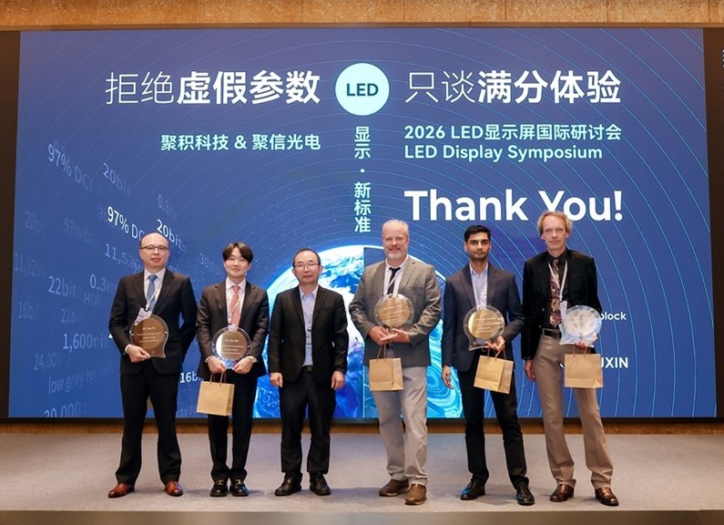 聚信光电与聚积科技合办 2026 LED显示屏国际研讨会， 携手全球产业伙伴走向满分体验时代